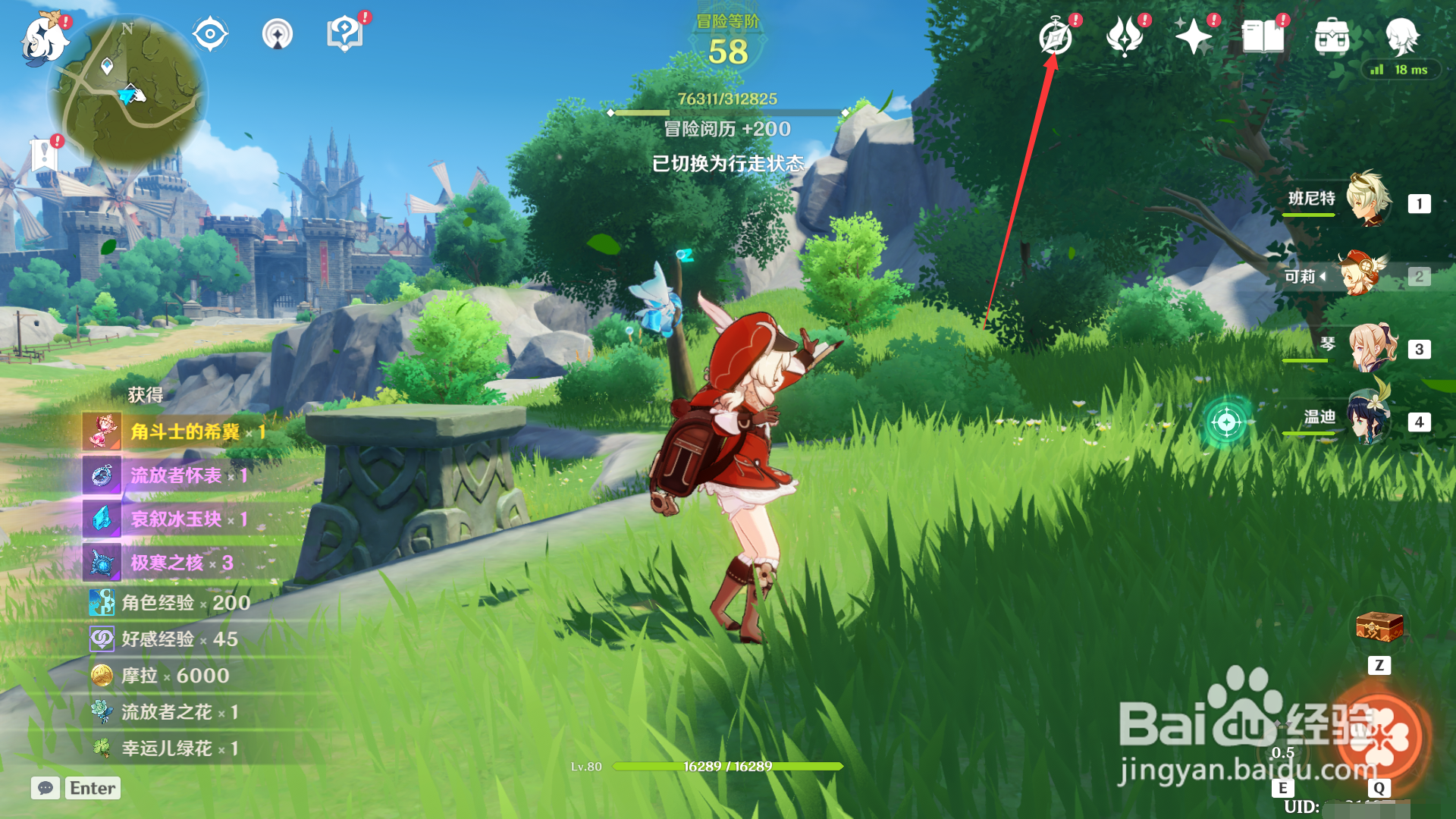 原神如何领取通关迷城战线之冰结试炼的奖励？