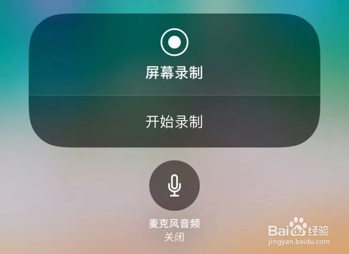 苹果手机如何录屏