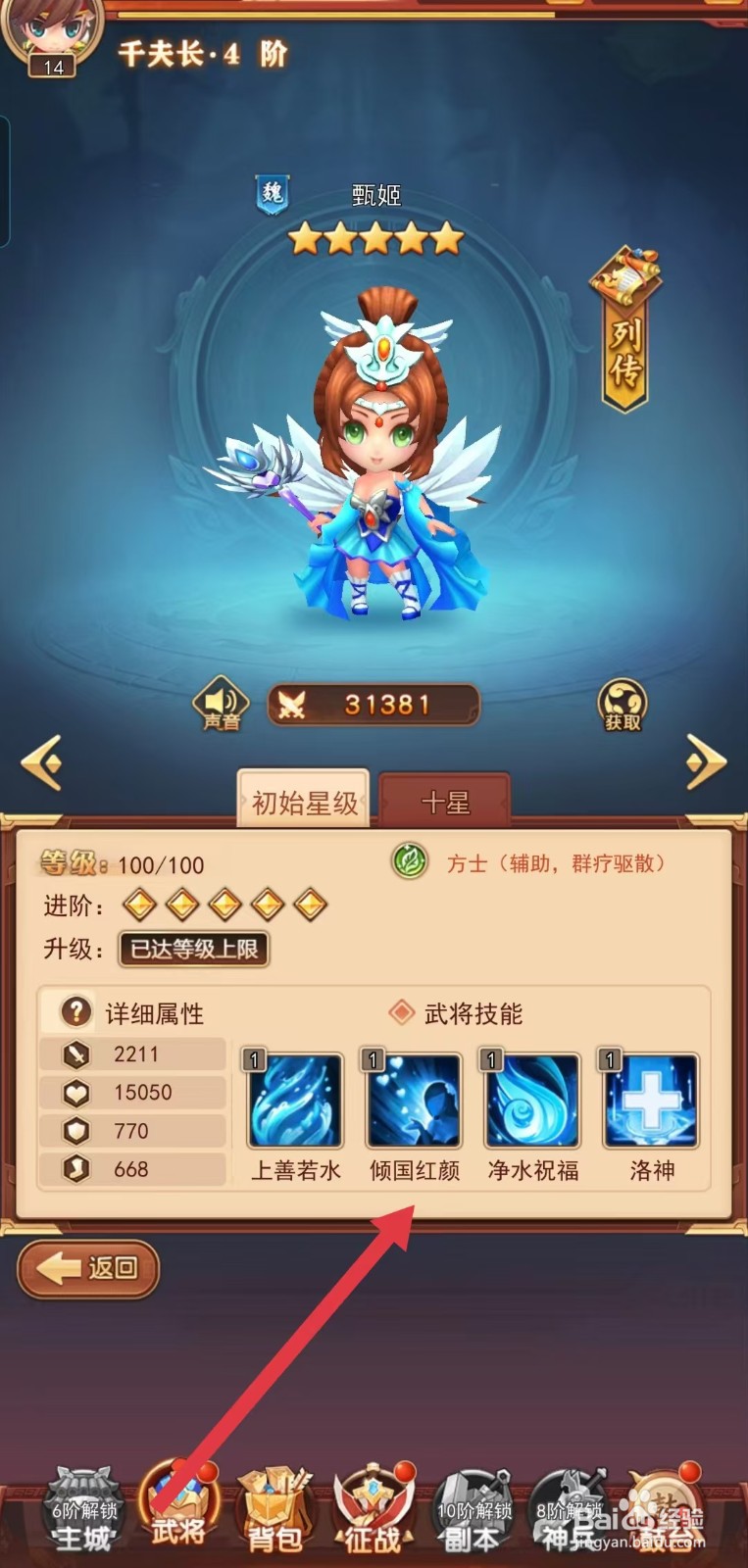 后发制人如何查看甄姬的【倾国红颜】