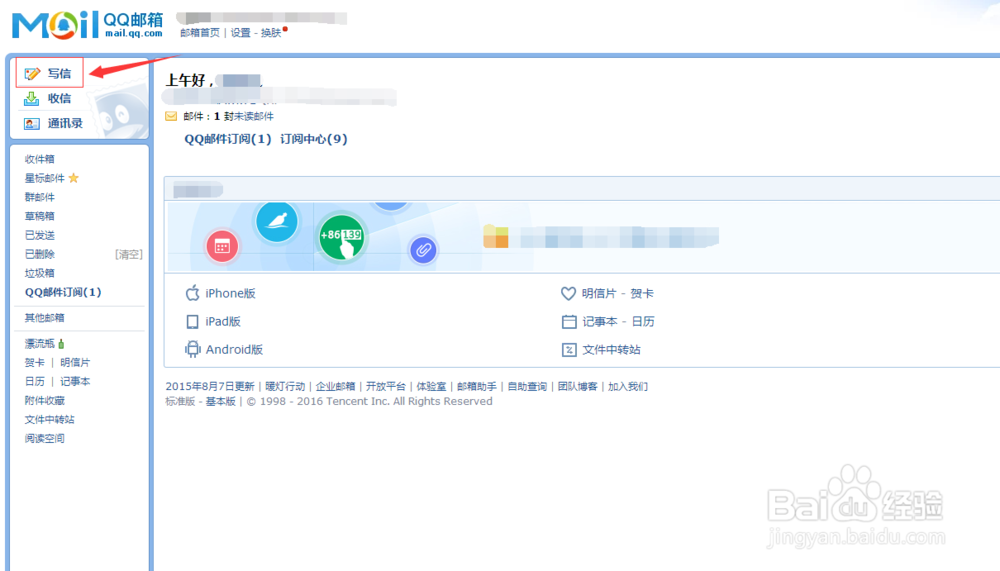 如何在PC端发送电子邮件
