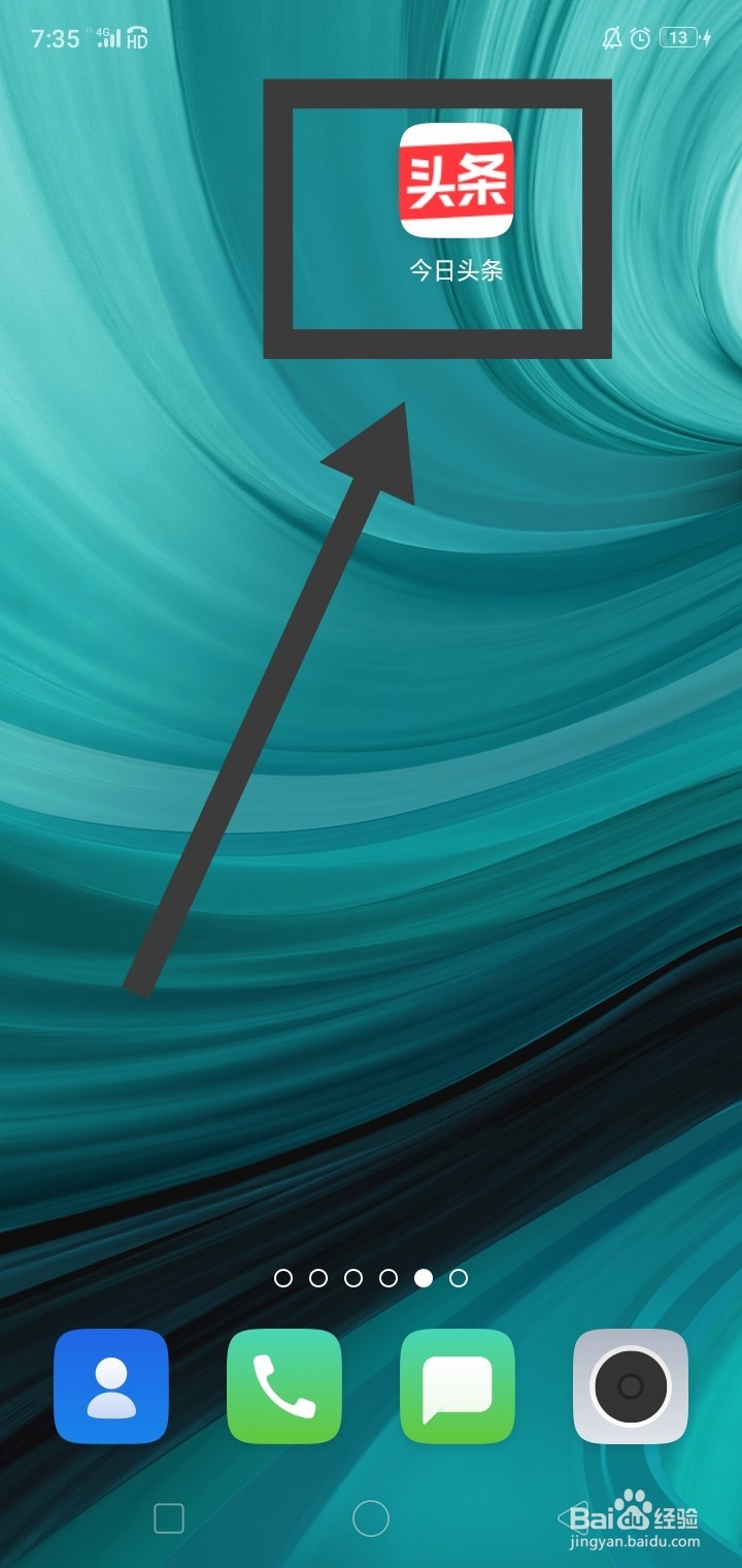 今日头条怎么分享文章到微信