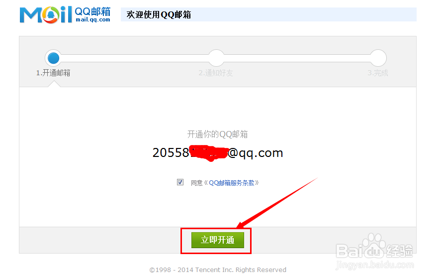 QQ邮箱怎么开通,怎么用