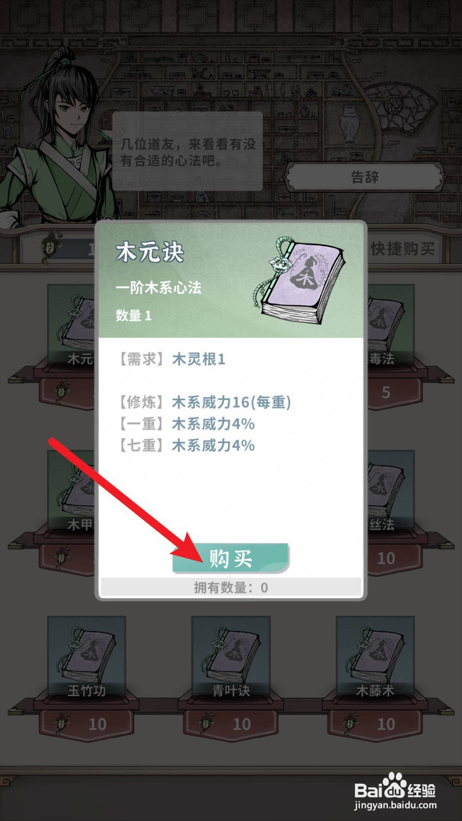如何获取《碧海苍云录》中的木元诀？