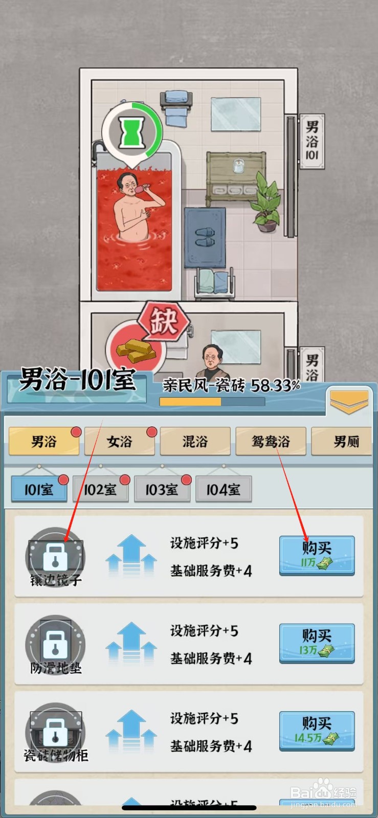 浴场之王如何购买镶边镜子