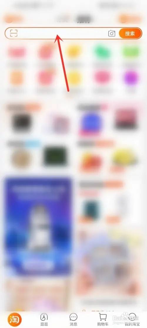 手机淘宝怎么查看天猫榜单