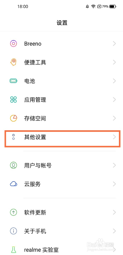 真我gtneo怎样开启定时开关机