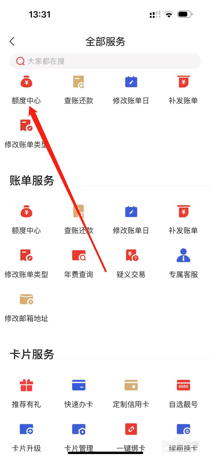 动卡空间怎么查看额度中心