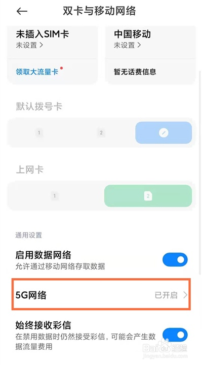 黑鲨4pro如何设置5g