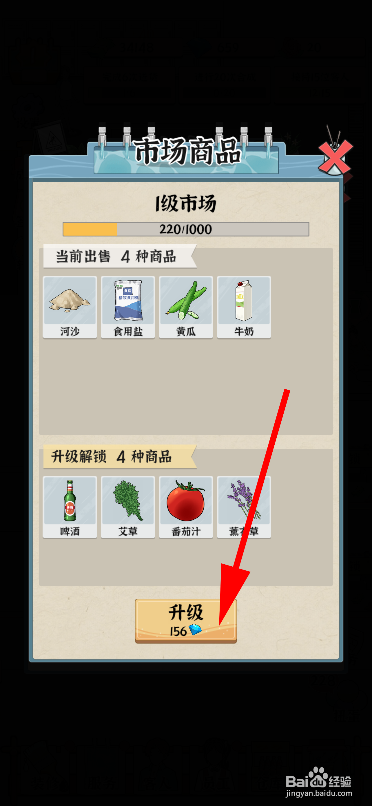 浴场之王如何升级市场