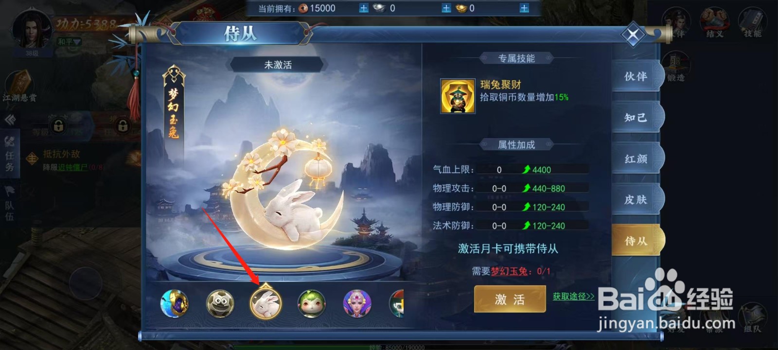 烈火一刀怎样查看梦幻玉兔的获取途径