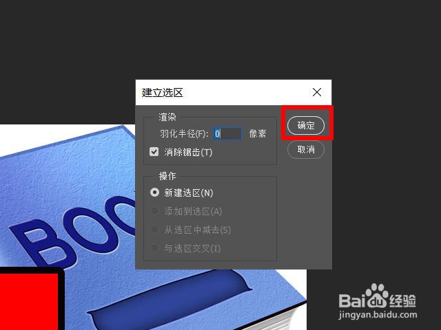 如何用photoshop抠个圆角矩形图