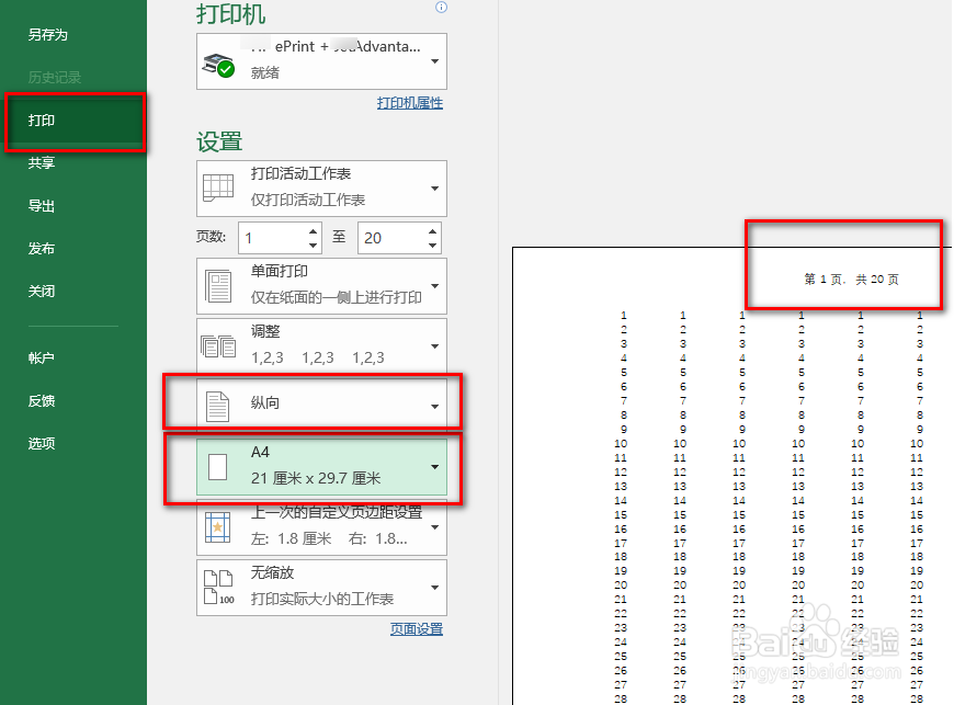 excel表内容有30页怎么打印预览就10页