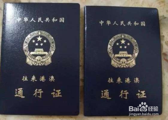 港澳通行证如何办理和怎么续签呢?