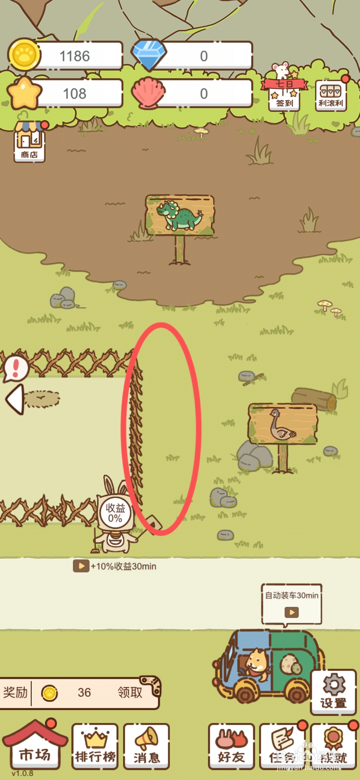 我要当村长在哪能解锁小禽栅栏