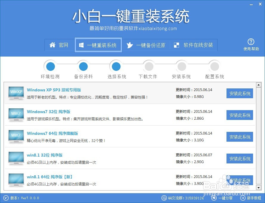 重做系统:小白一键重做系统图文教程