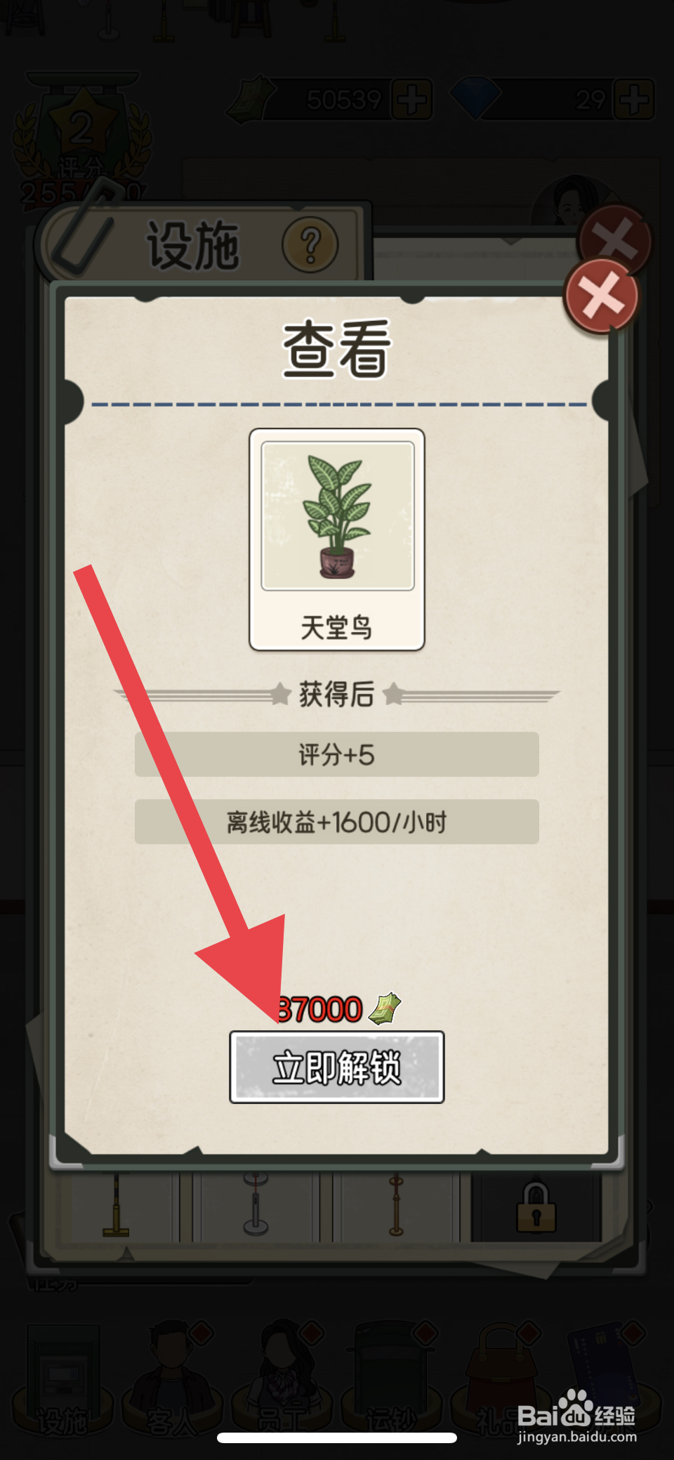 我的亿万富翁之路如何解锁天堂鸟
