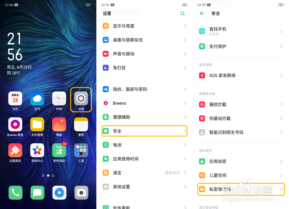 OPPO K3 如何打开私密保险箱