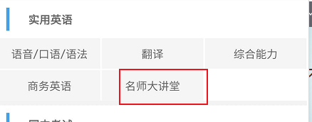 北外网课名师大讲堂的相关的书籍进行查看