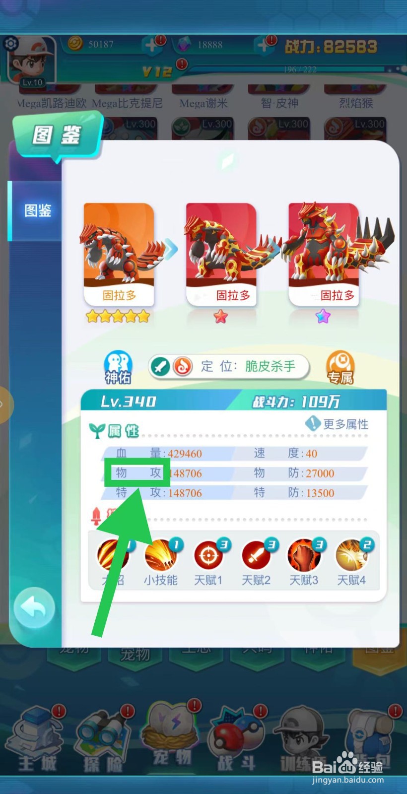 英雄魔法门如何查看固拉多的物攻