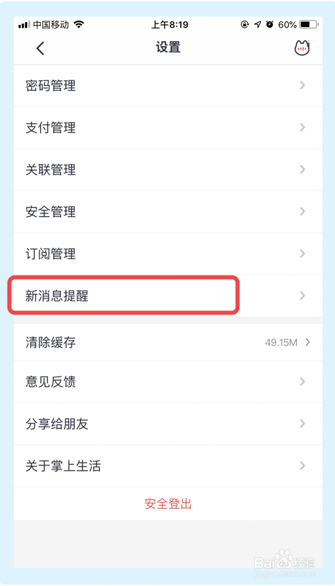 掌上生活app如何关闭活动提醒功能？