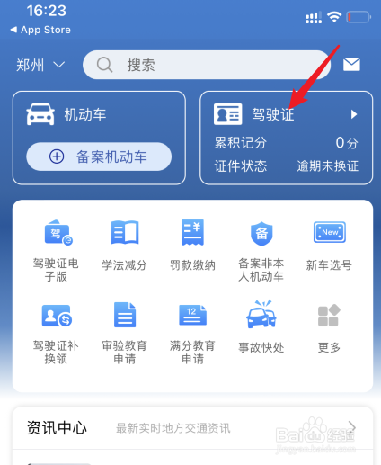 考完科目四怎么看电子驾照