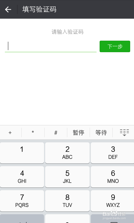 怎么更换微信上绑定的手机号
