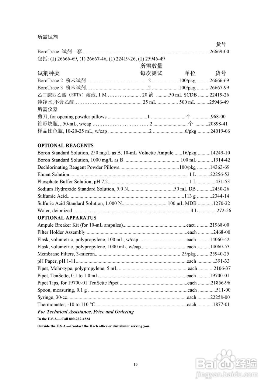 DR890光度计分析操作说明书:[2]