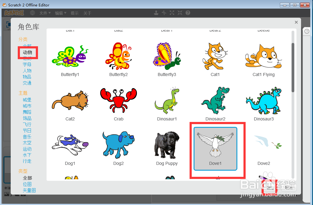 怎样在scratch中创建草地上的鸽子场景