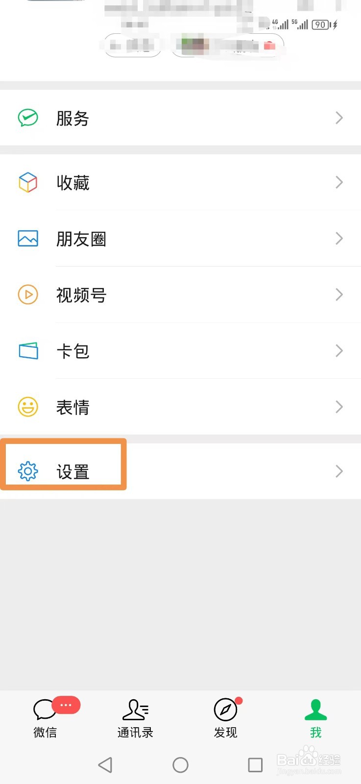 微信如何群发消息