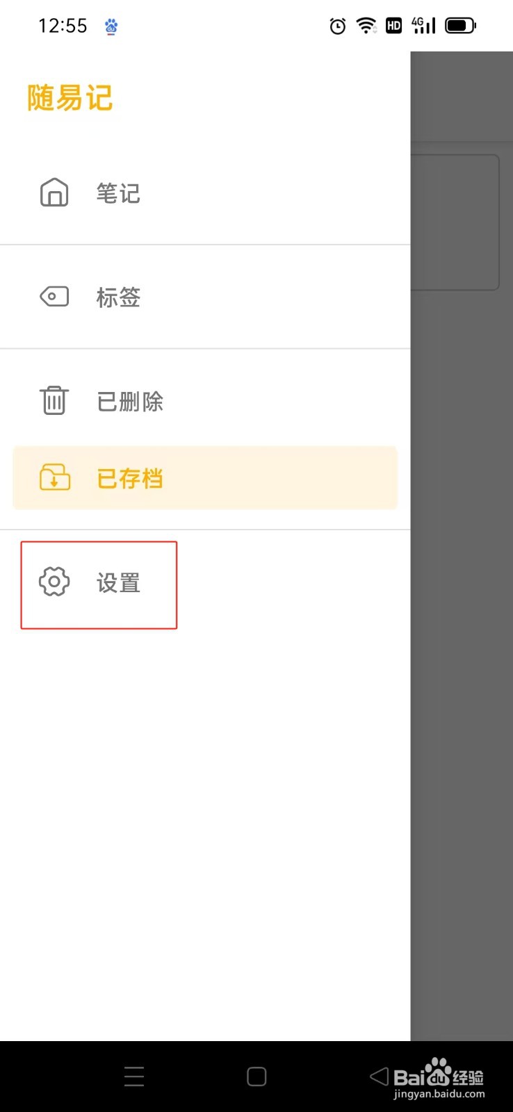 《随易记》文字大小如何设置中号字体