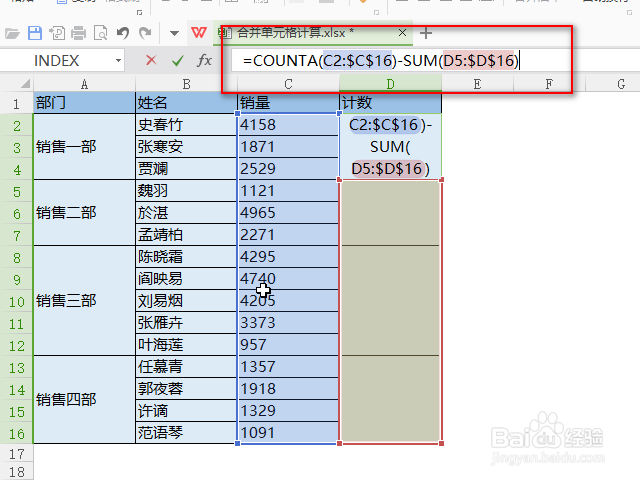 合并单元格怎么求和、计数