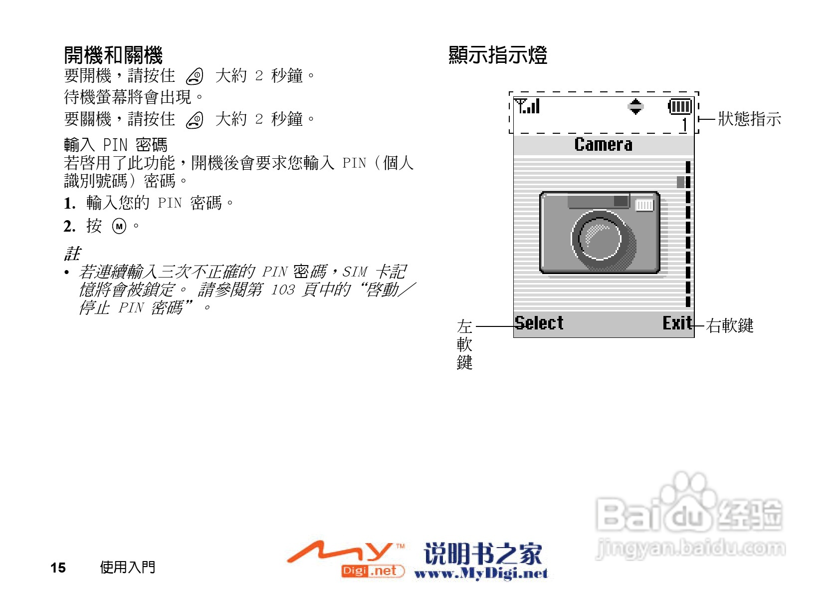 夏普GX-i98手机使用说明书:[2]