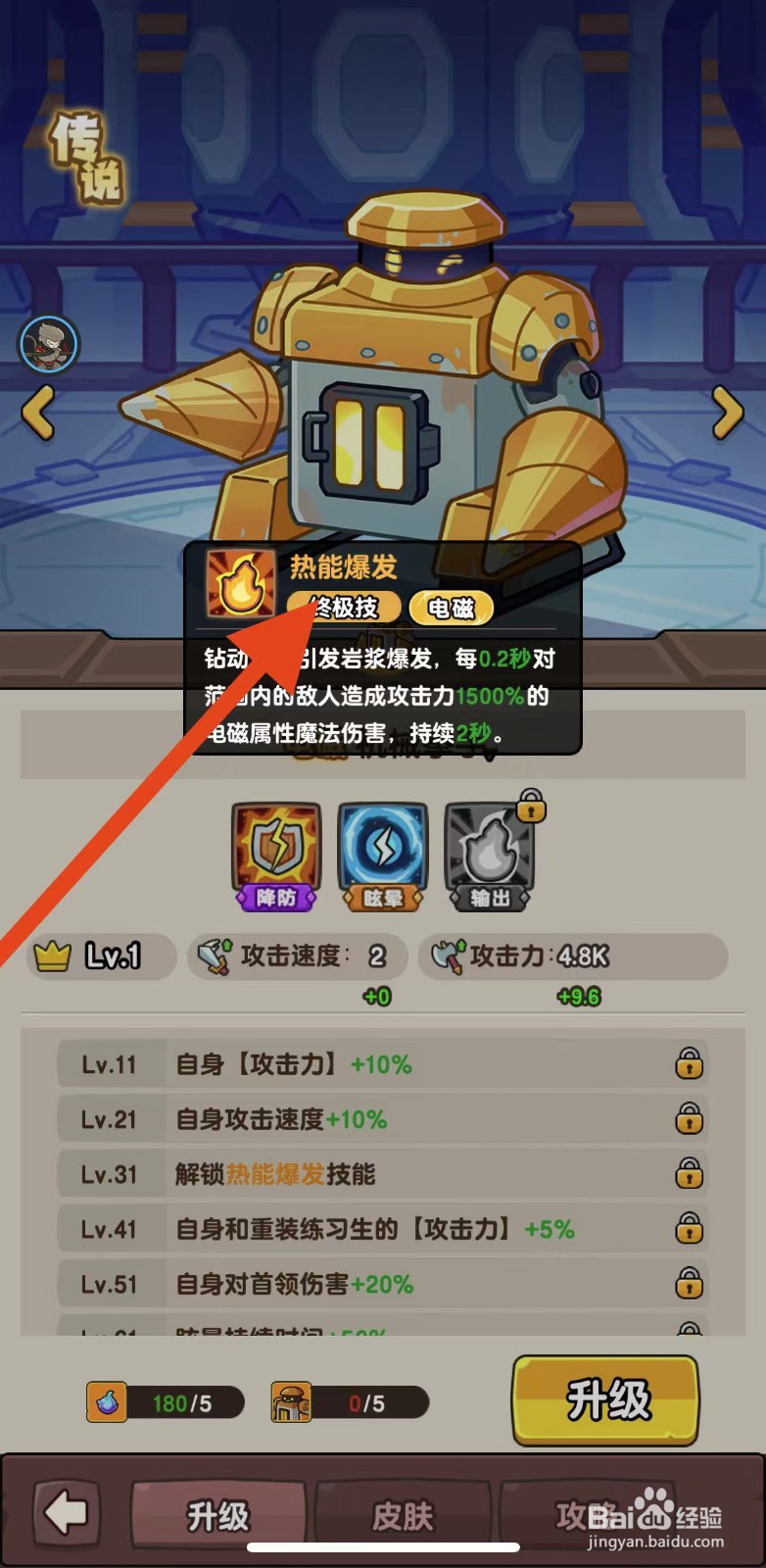 神之召唤如何查看机械拳手的热能爆发？