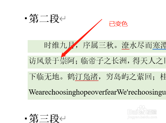 Word365 如何设置段落背景颜色