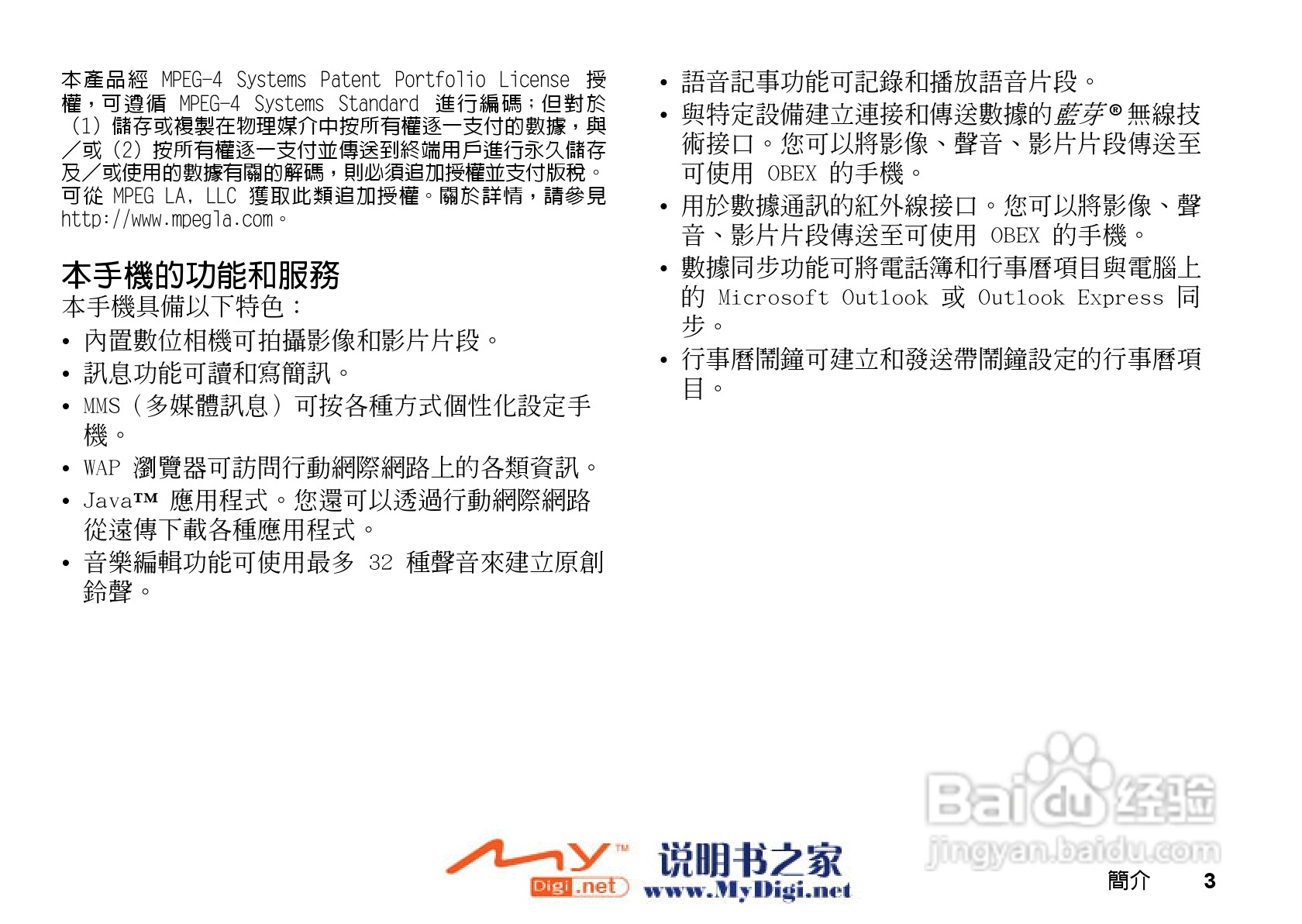 夏普GX-T15手机使用说明书:[1]