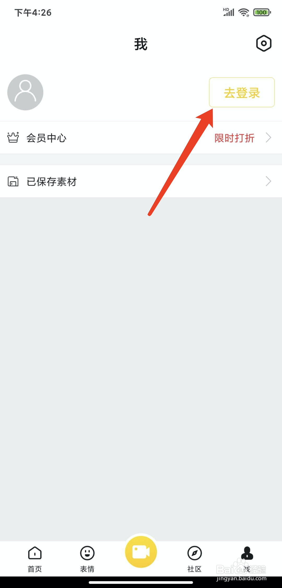 手机biu神器app怎样退出登录