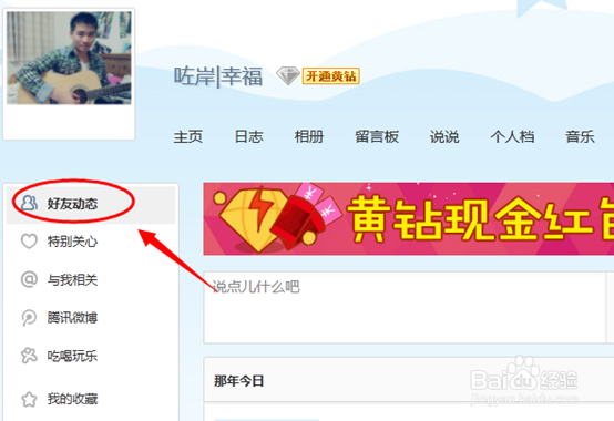 QQ空间怎么屏蔽一个人的动态\某个人QQ空间动态