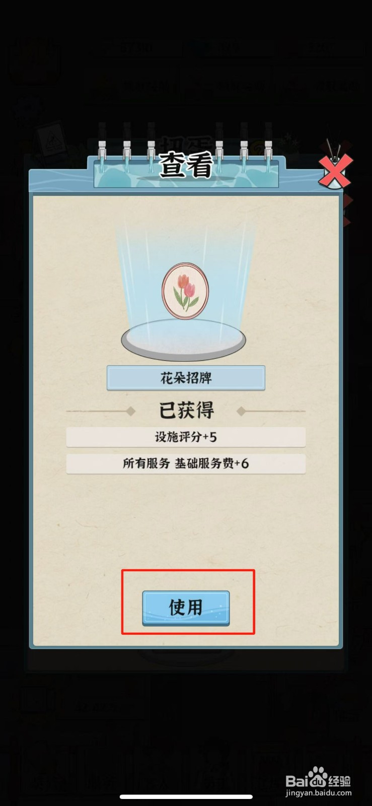 浴场之王如何使用花朵招牌
