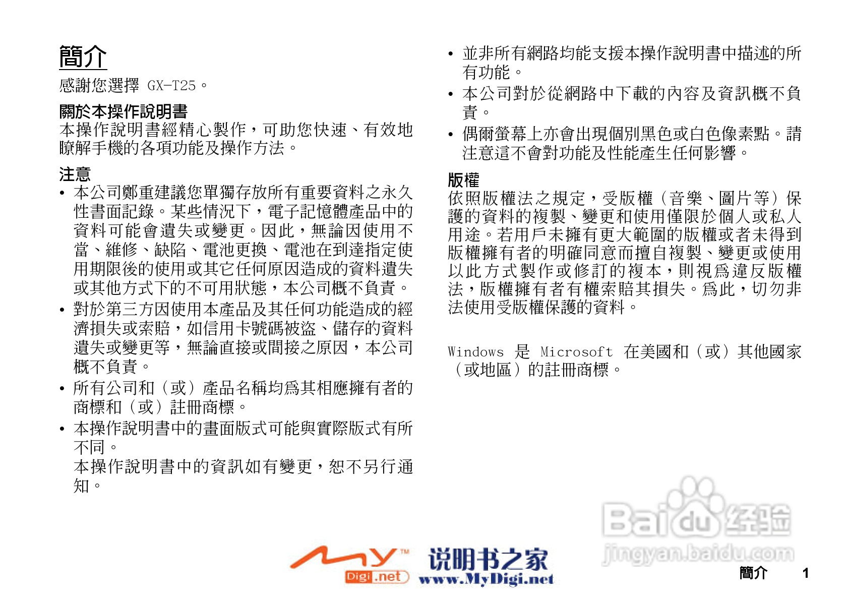 夏普GX-T25手机使用说明书:[1]