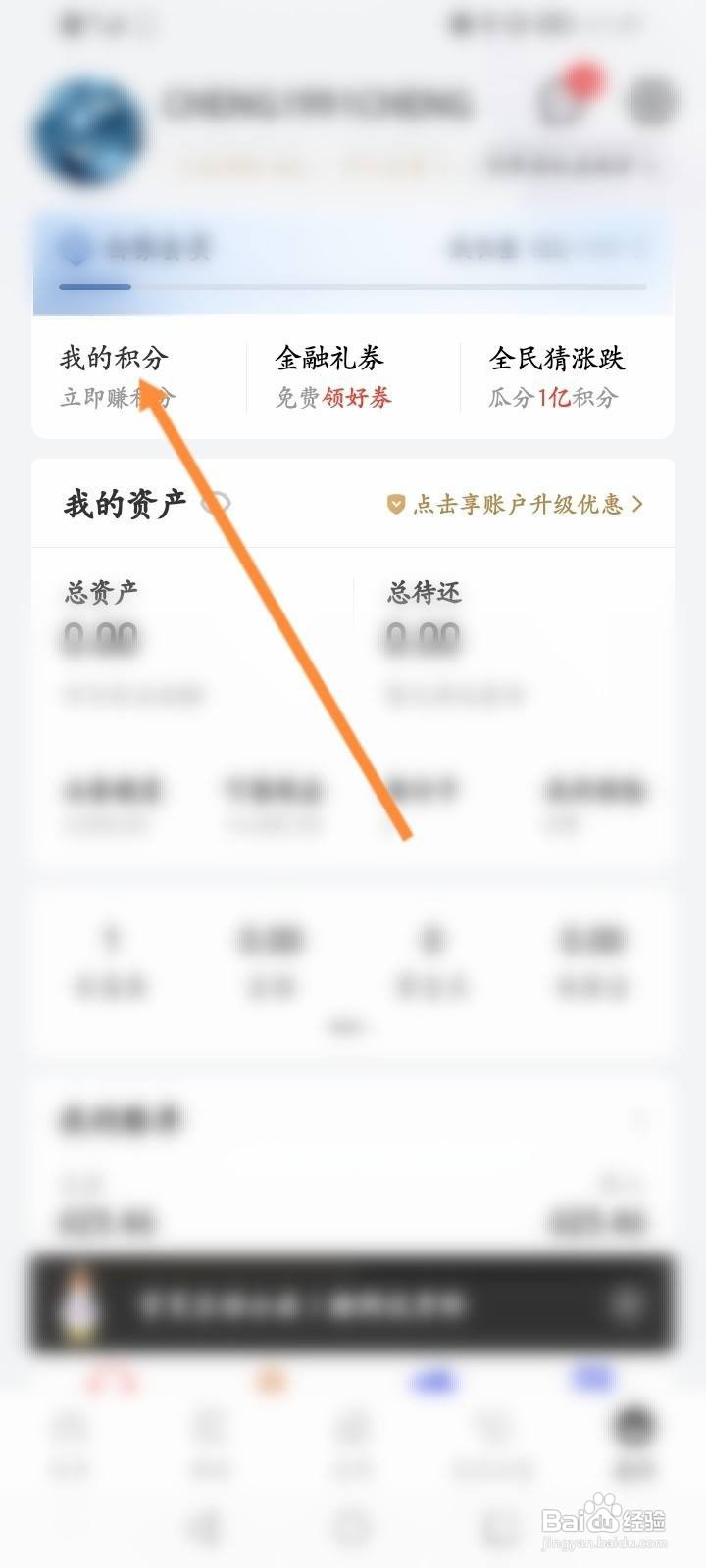 京东金融软件中怎么使用积分兑换优惠劵？