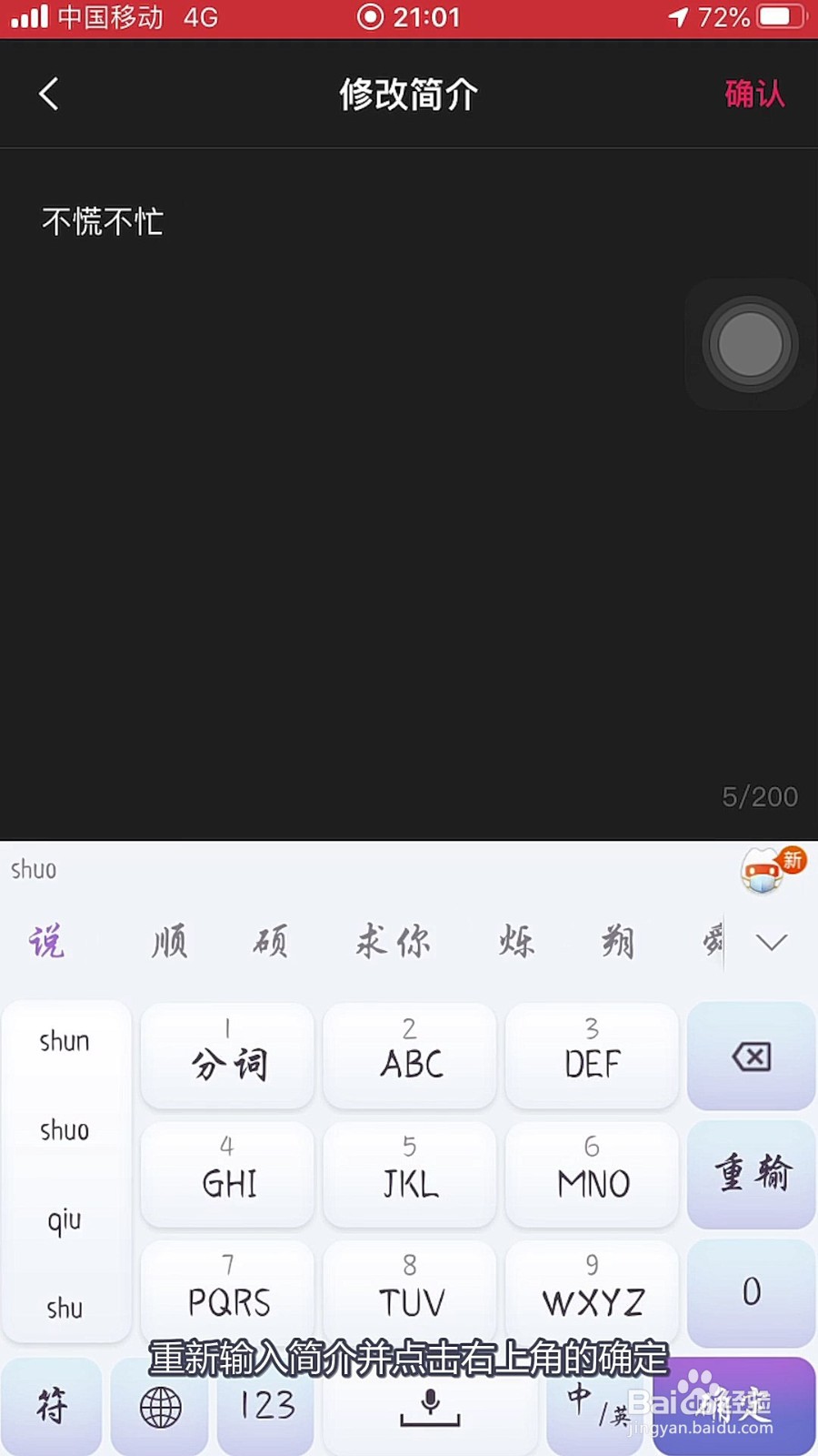剪映怎样添加简介？