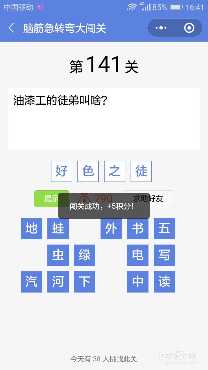 微信小游戏脑筋急转弯大闯关第141-147关攻略