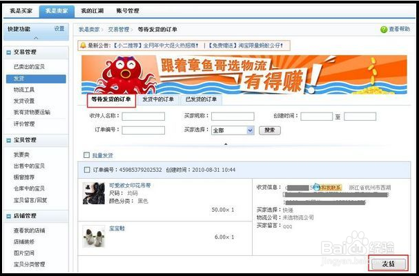 淘宝那些事：[1]卖家怎样去修改发货信息