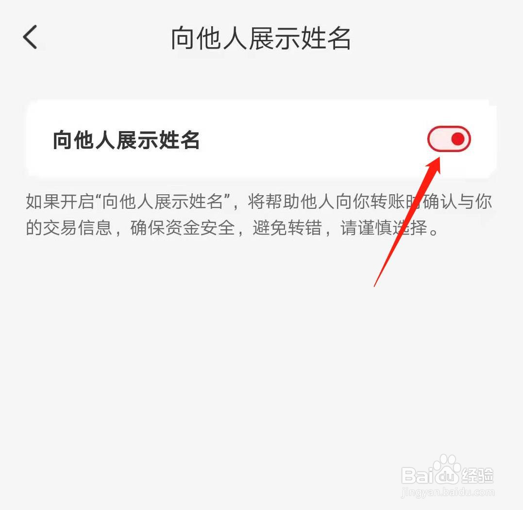 云闪付app向他人展示姓名怎么关闭