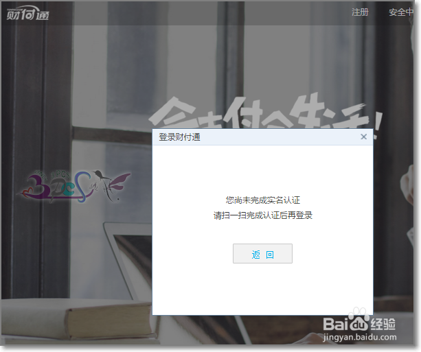 <b>qq实名认证财付通怎么实名认证</b>