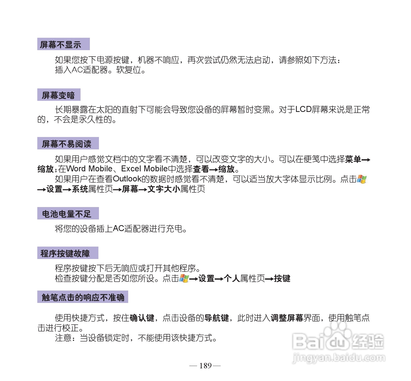 多普达P860手机使用说明书:[20]