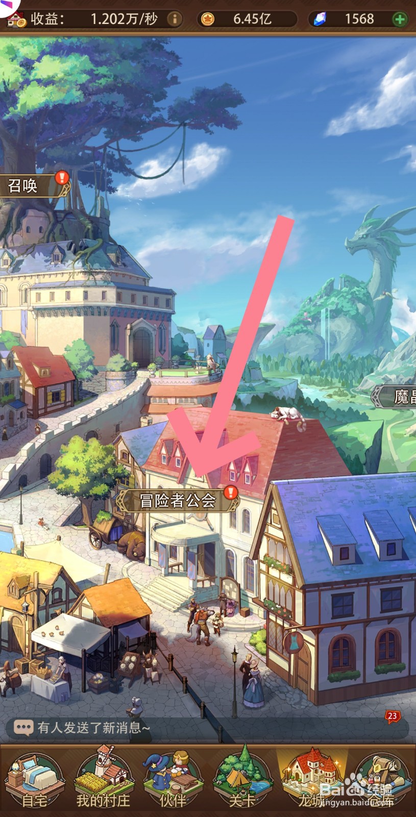 异世界慢生活怎样退出冒险者公会