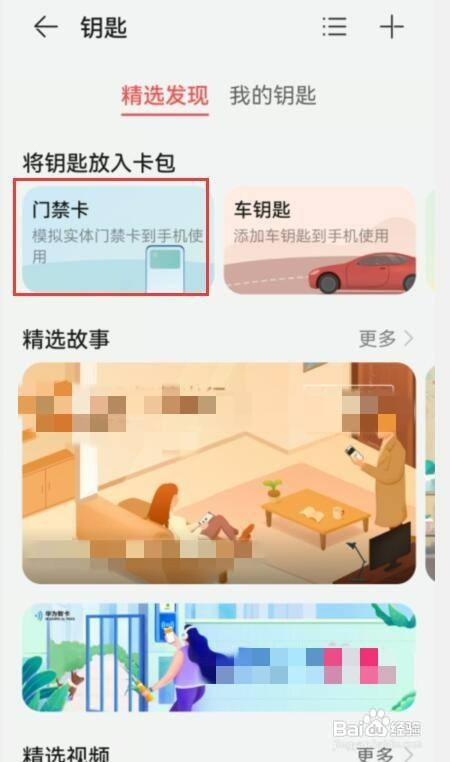 华为手机怎么才能刷电梯卡