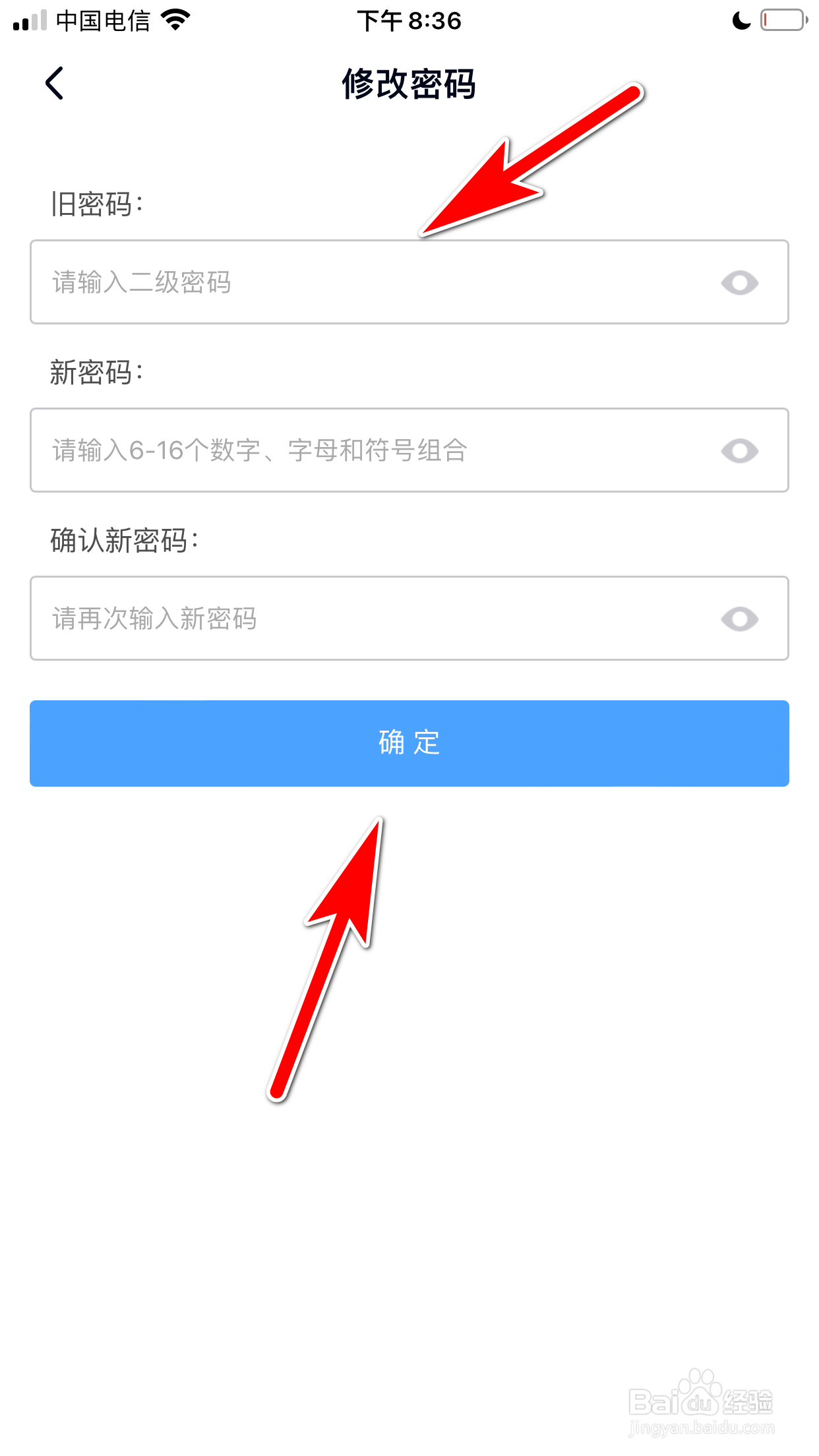 百度网盘怎么修改二级密码