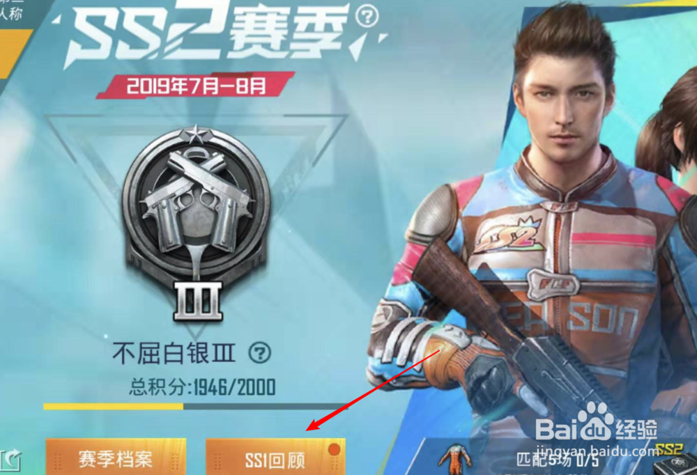 和平精英,如何查看赛季成绩